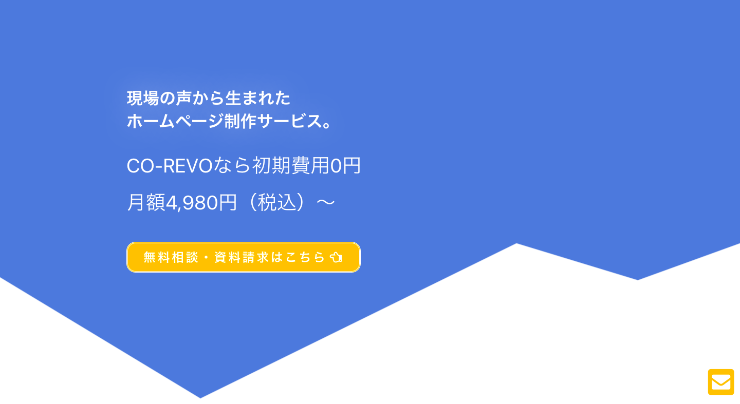 Read more about the article 【月額制】ホームページ制作サービス